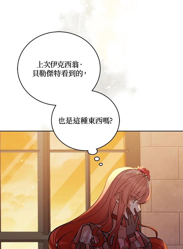 《不可接近的女士》第52话 第38页
