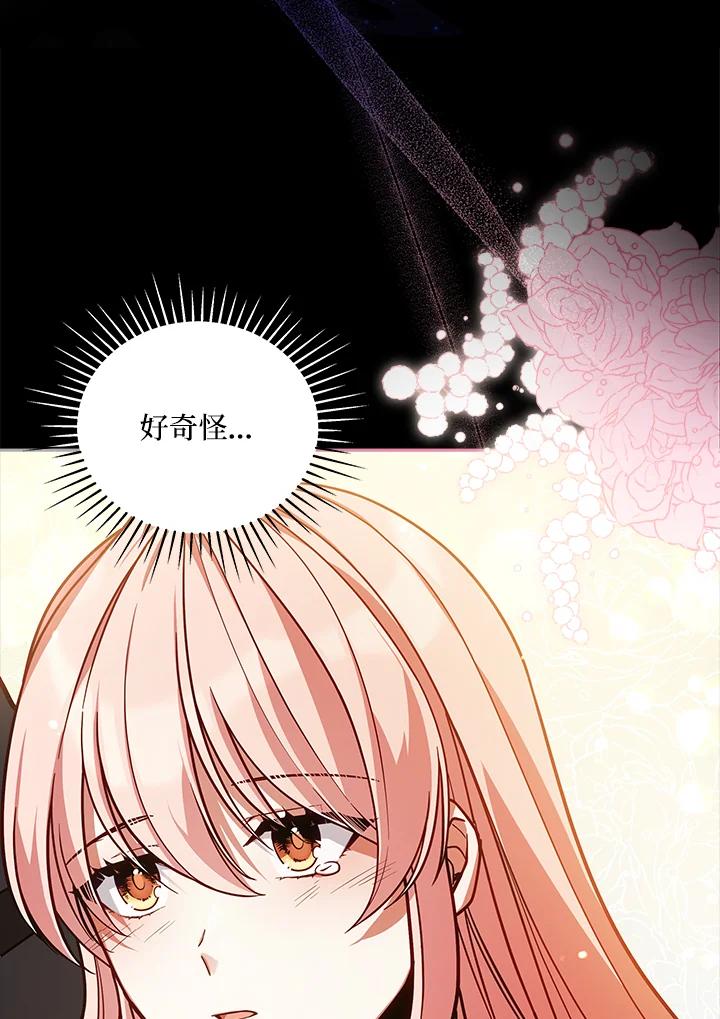 《不可接近的女士》第52话 第92页