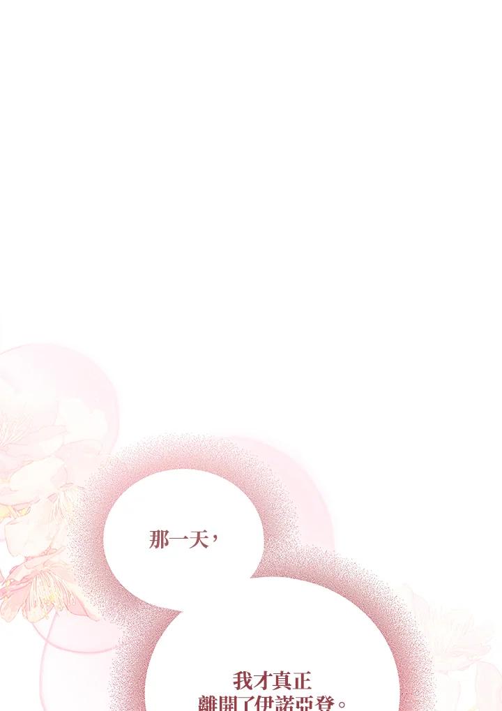 《不可接近的女士》第52话 第95页