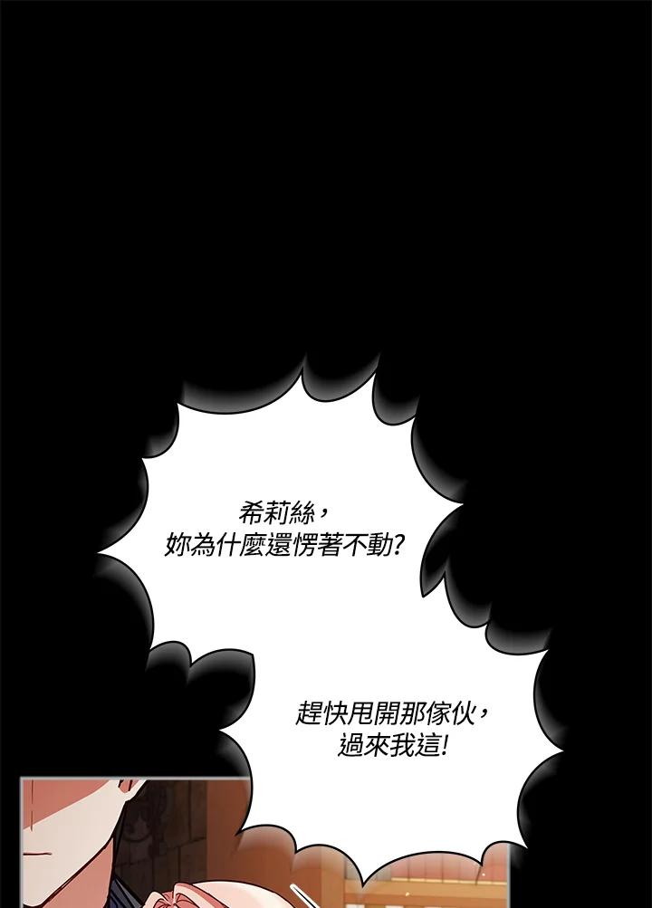 《不可接近的女士》第52话 第65页