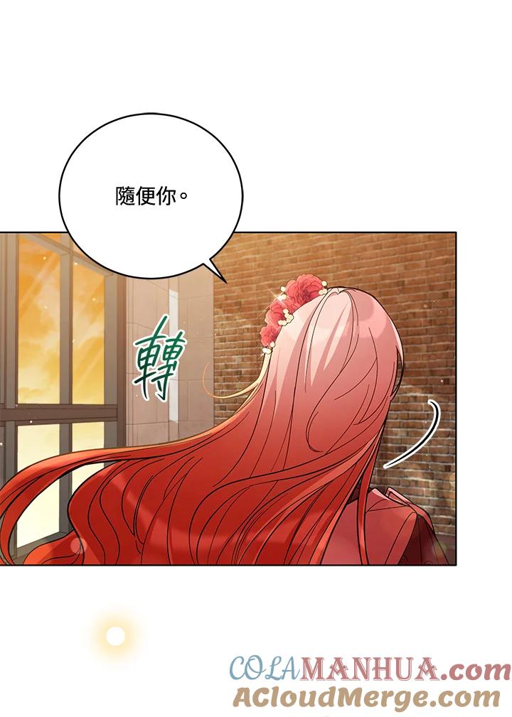 《不可接近的女士》第52话 第16页