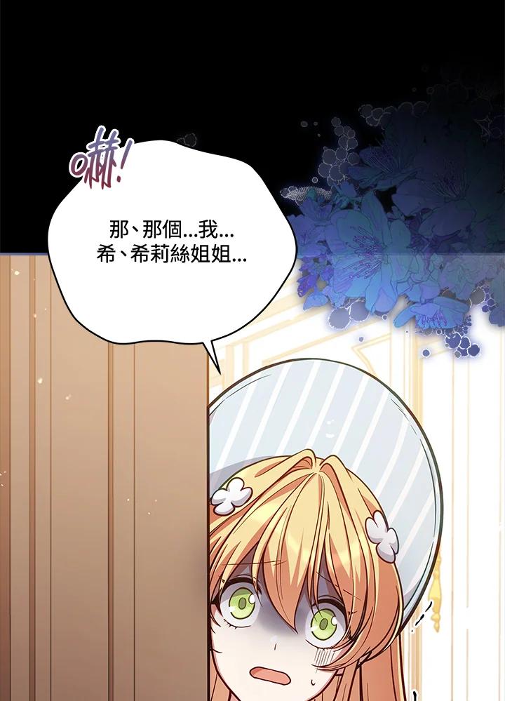《不可接近的女士》第52话 第84页