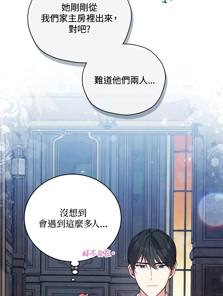 《不可接近的女士》第52话 第3页