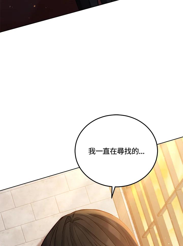 《不可接近的女士》第52话 第45页