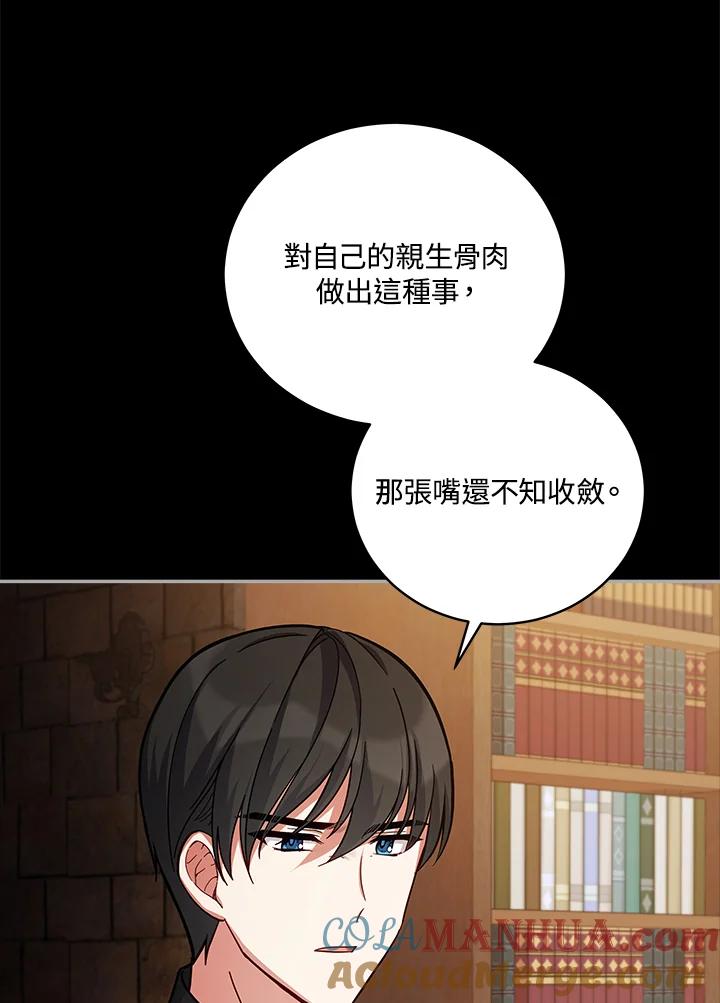 《不可接近的女士》第52话 第67页