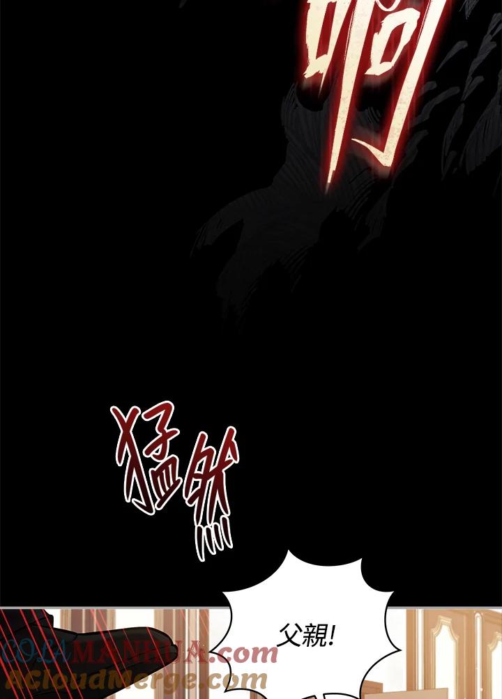 《不可接近的女士》第52话 第73页