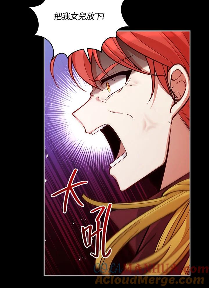 《不可接近的女士》第52话 第64页
