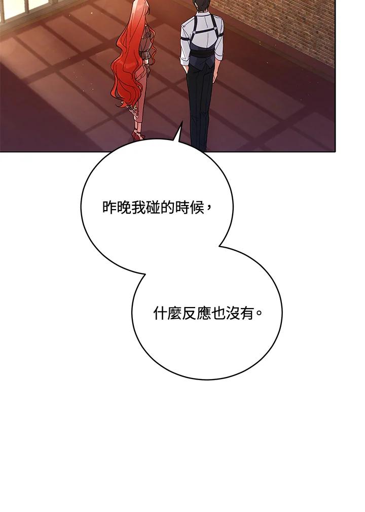 《不可接近的女士》第52话 第12页