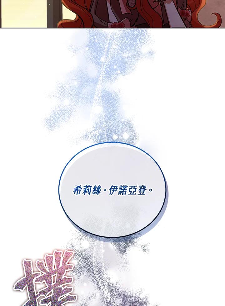 《不可接近的女士》第52话 第39页