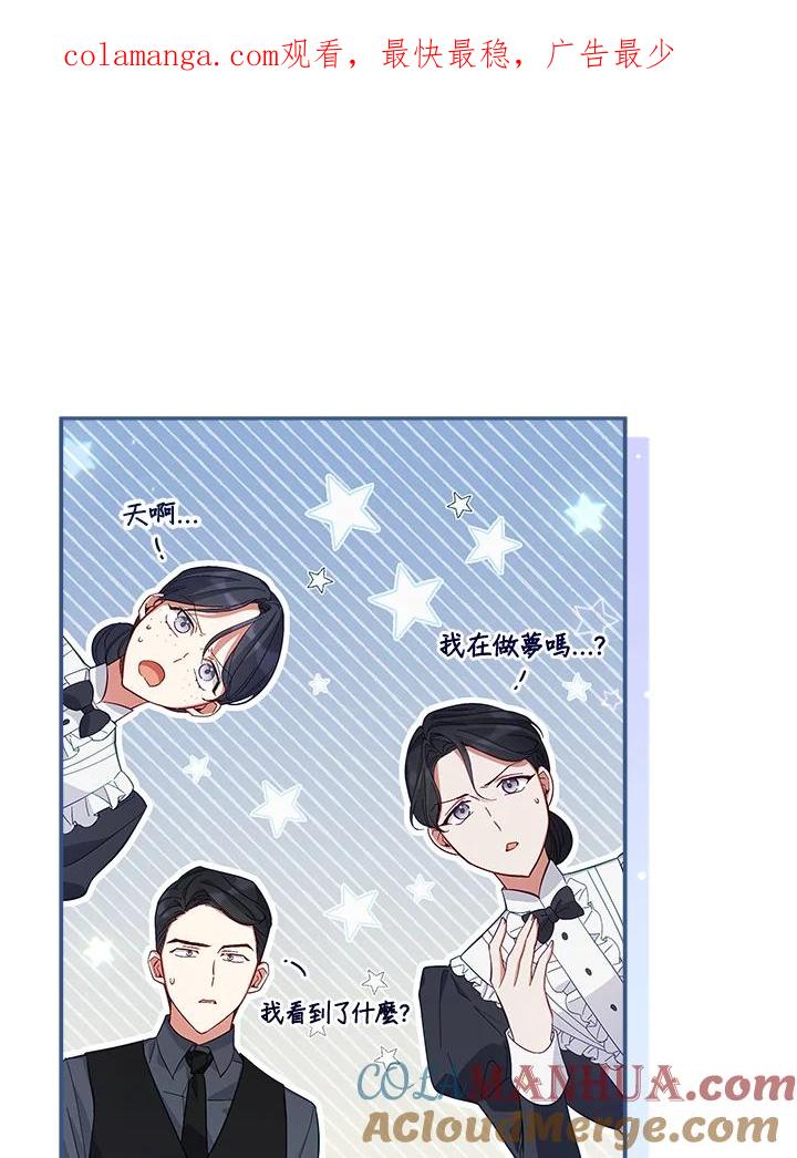 《不可接近的女士》第52话 第1页