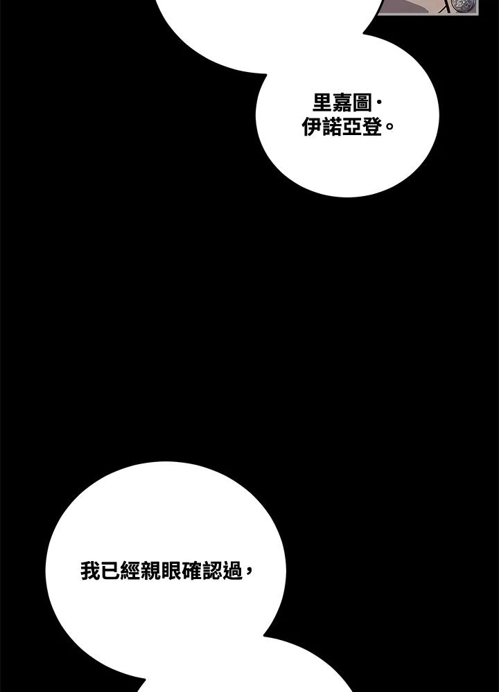 《不可接近的女士》第52话 第78页