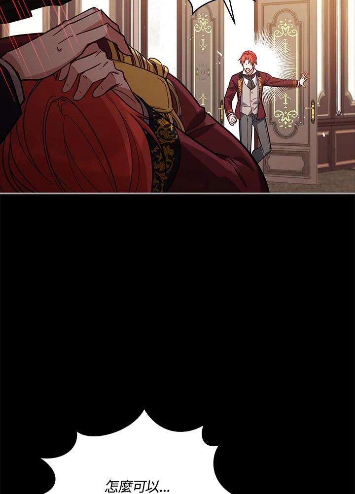 《不可接近的女士》第52话 第74页