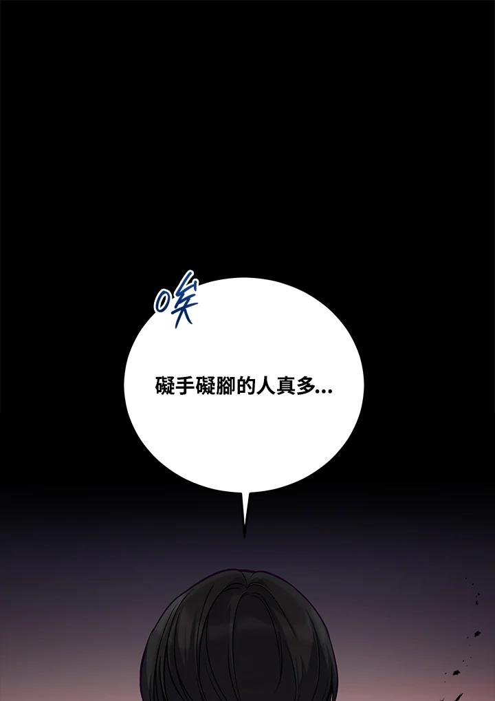 《不可接近的女士》第52话 第86页