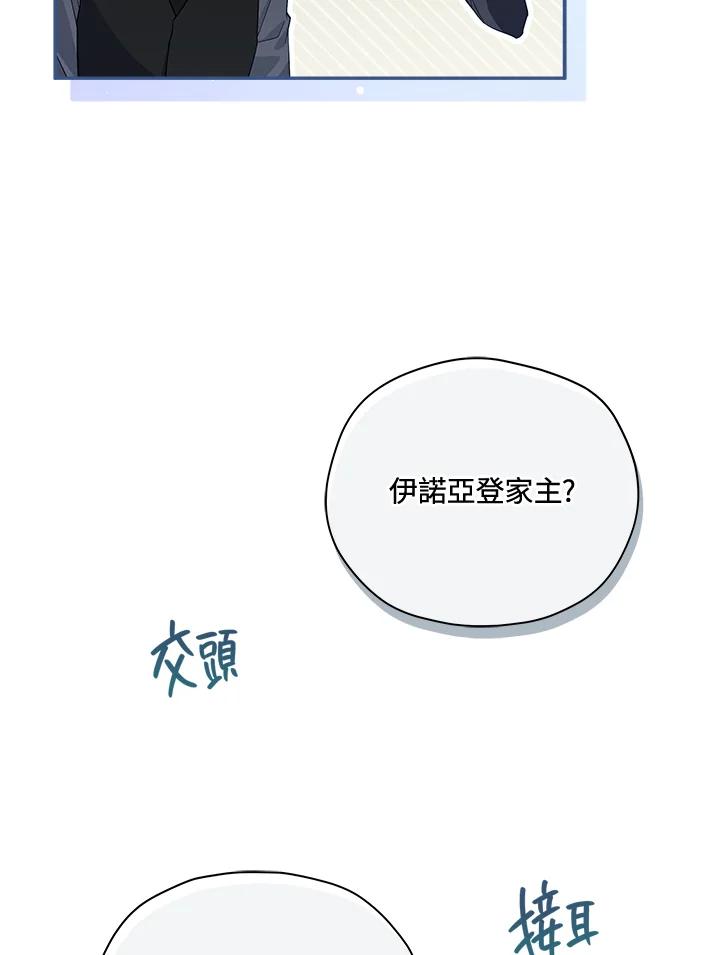 《不可接近的女士》第52话 第2页