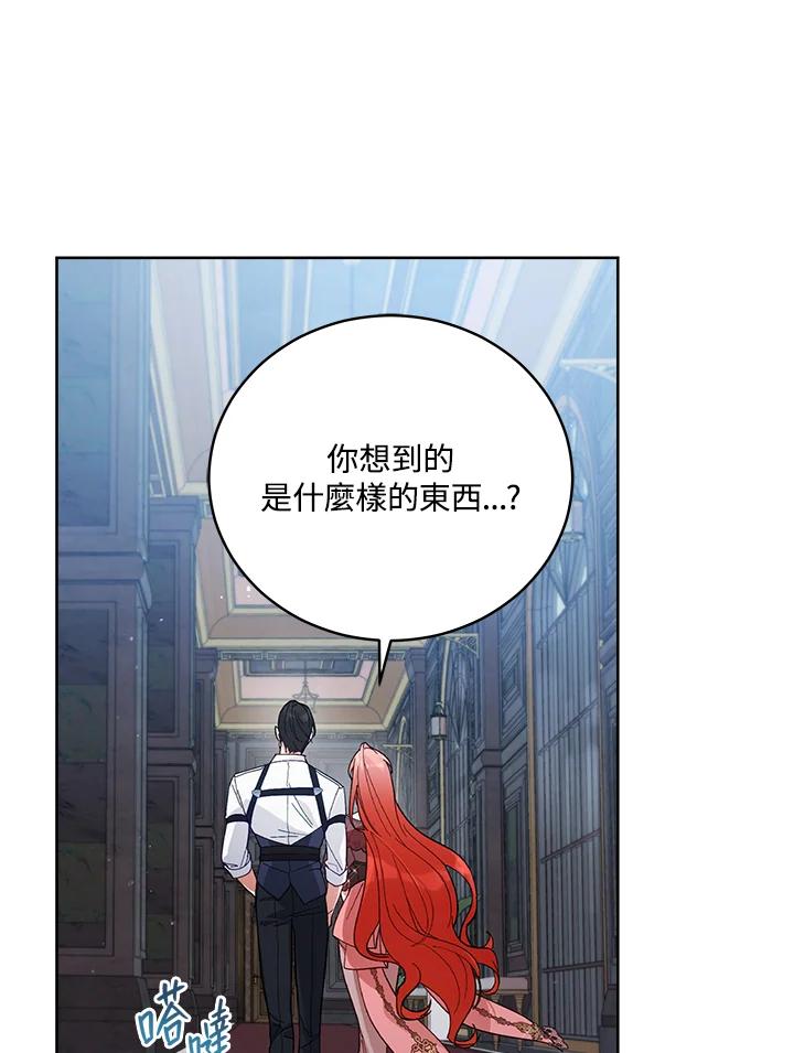 《不可接近的女士》第52话 第5页