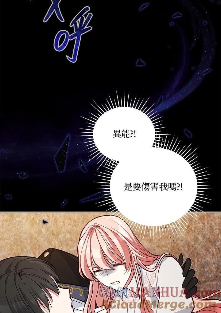 《不可接近的女士》第52话 第88页