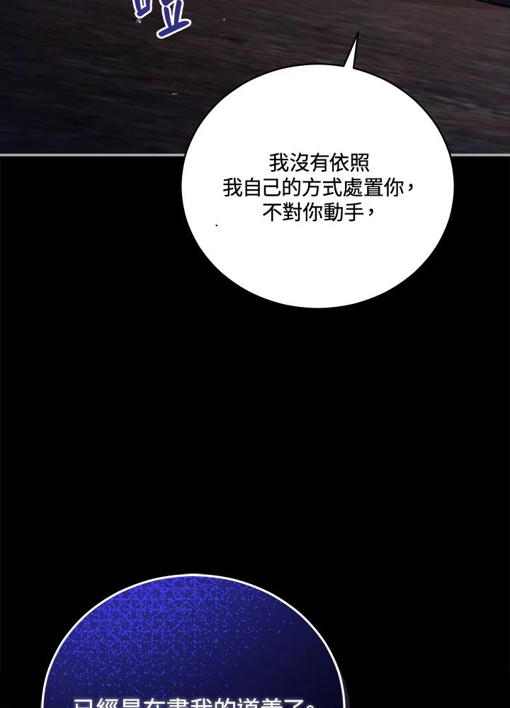《不可接近的女士》第52话 第80页