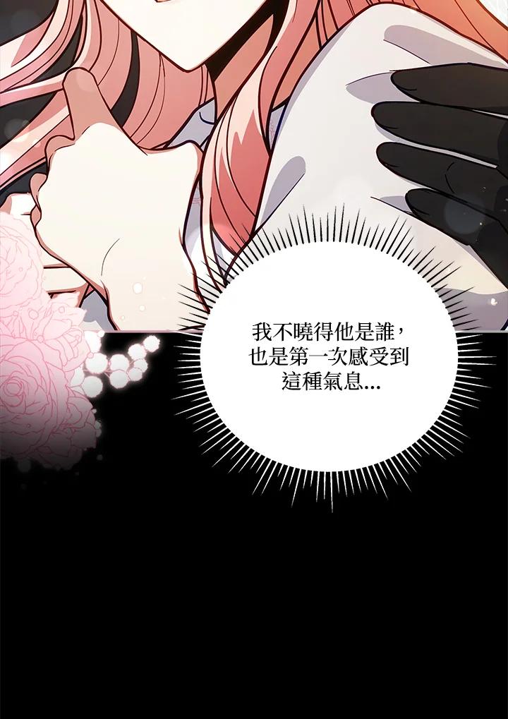 《不可接近的女士》第52话 第93页