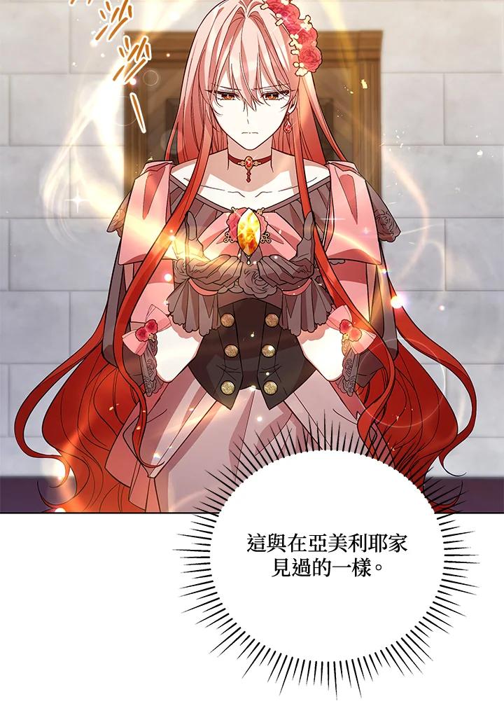 《不可接近的女士》第52话 第21页