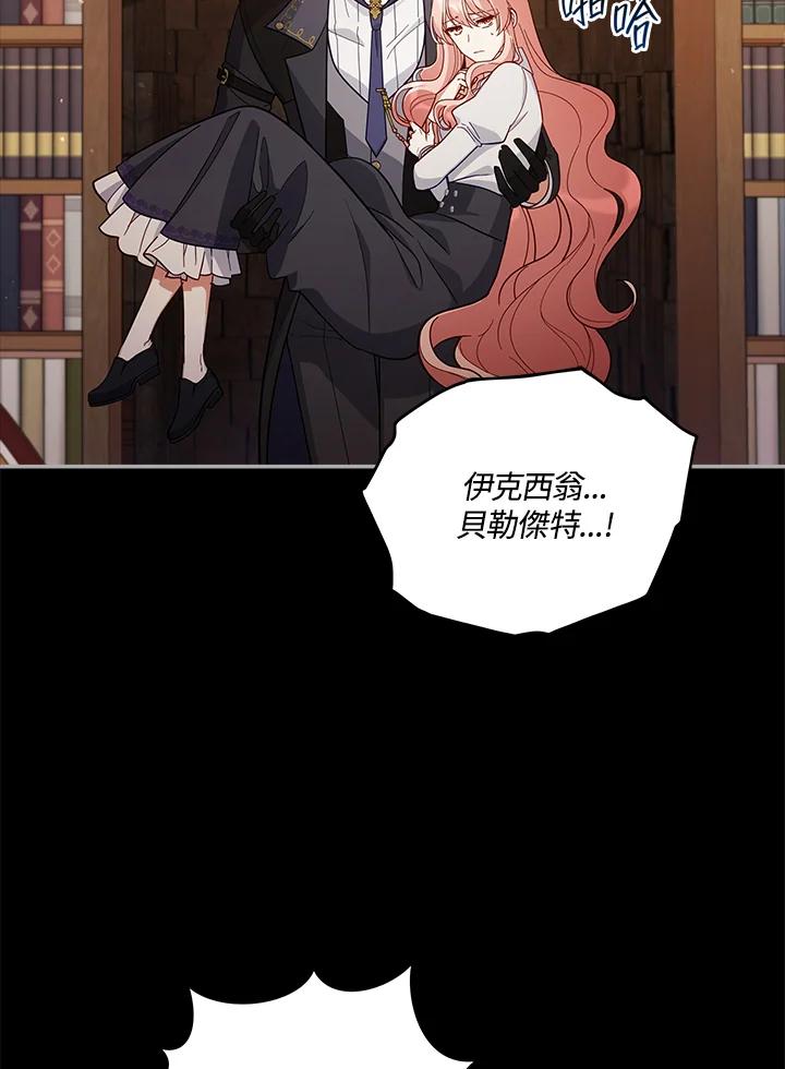《不可接近的女士》第52话 第63页