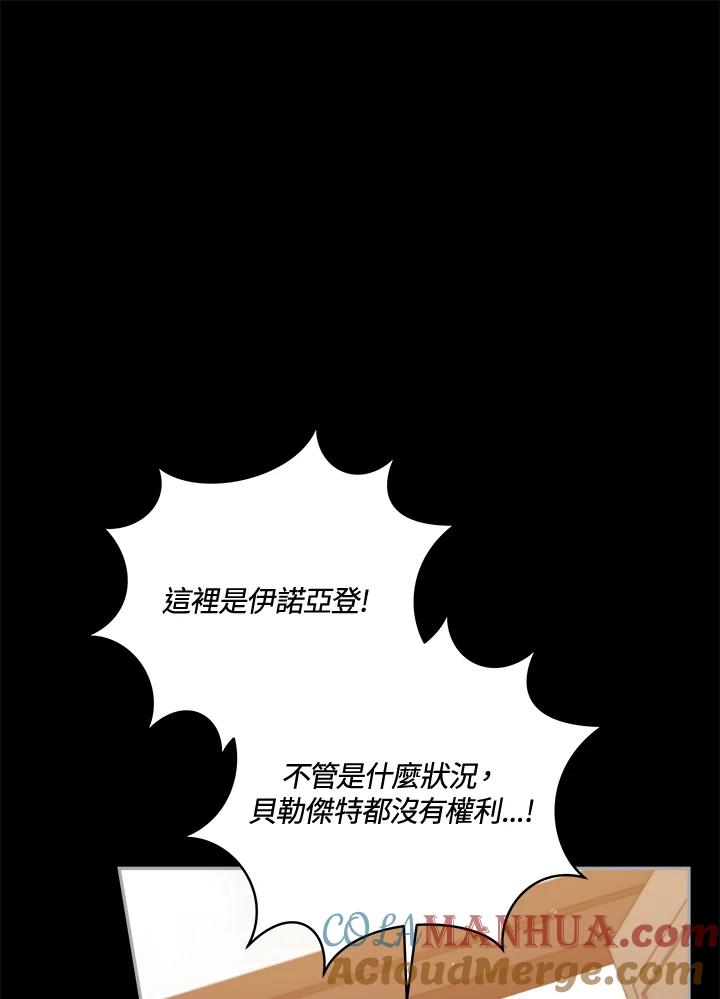 《不可接近的女士》第52话 第76页