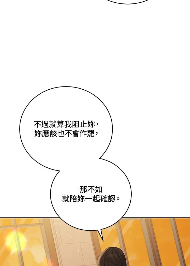 《不可接近的女士》第52话 第14页