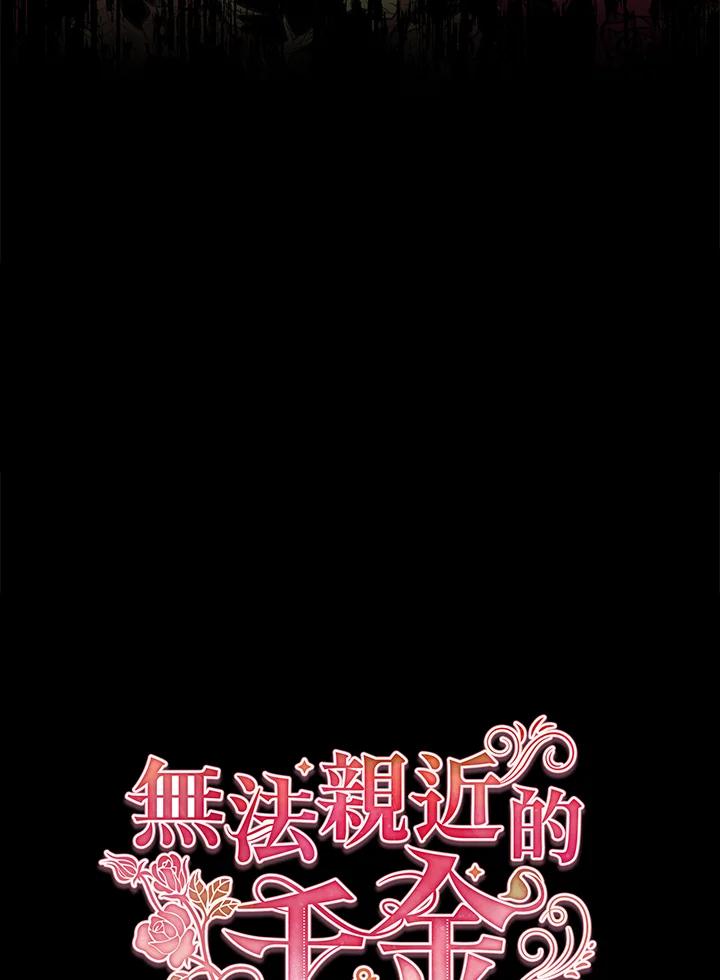 《不可接近的女士》第52话 第59页