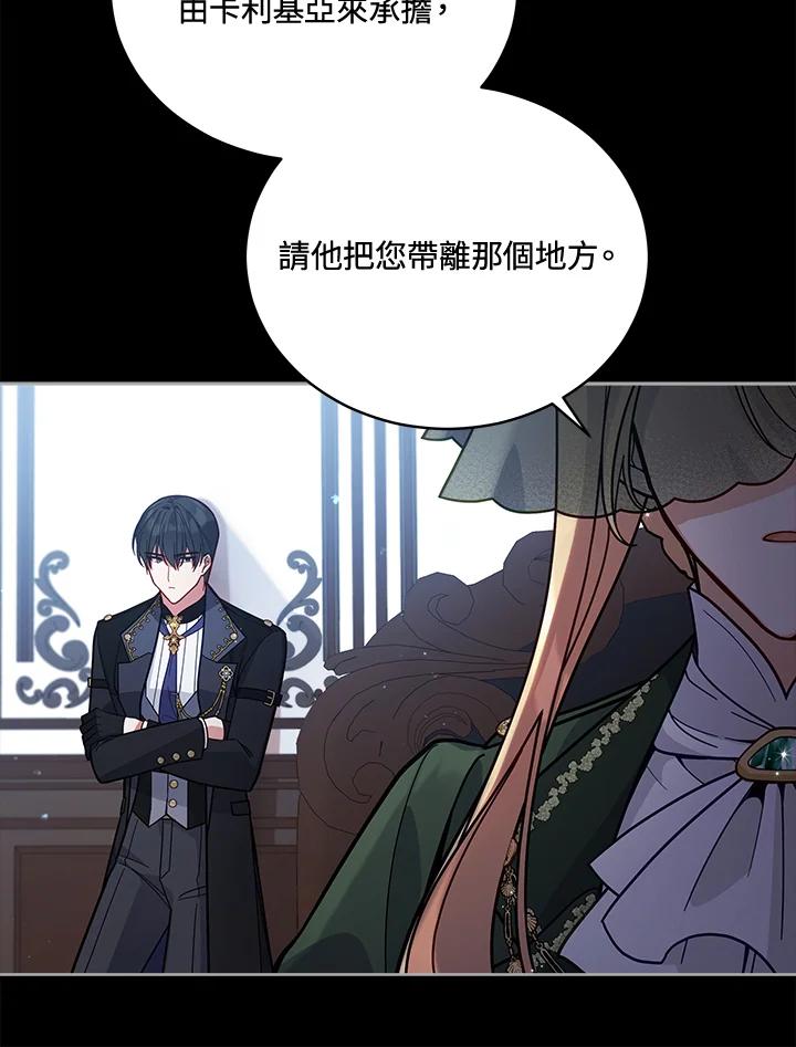 《不可接近的女士》第53话 第82页