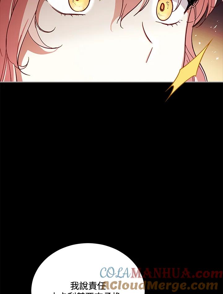 《不可接近的女士》第53话 第81页