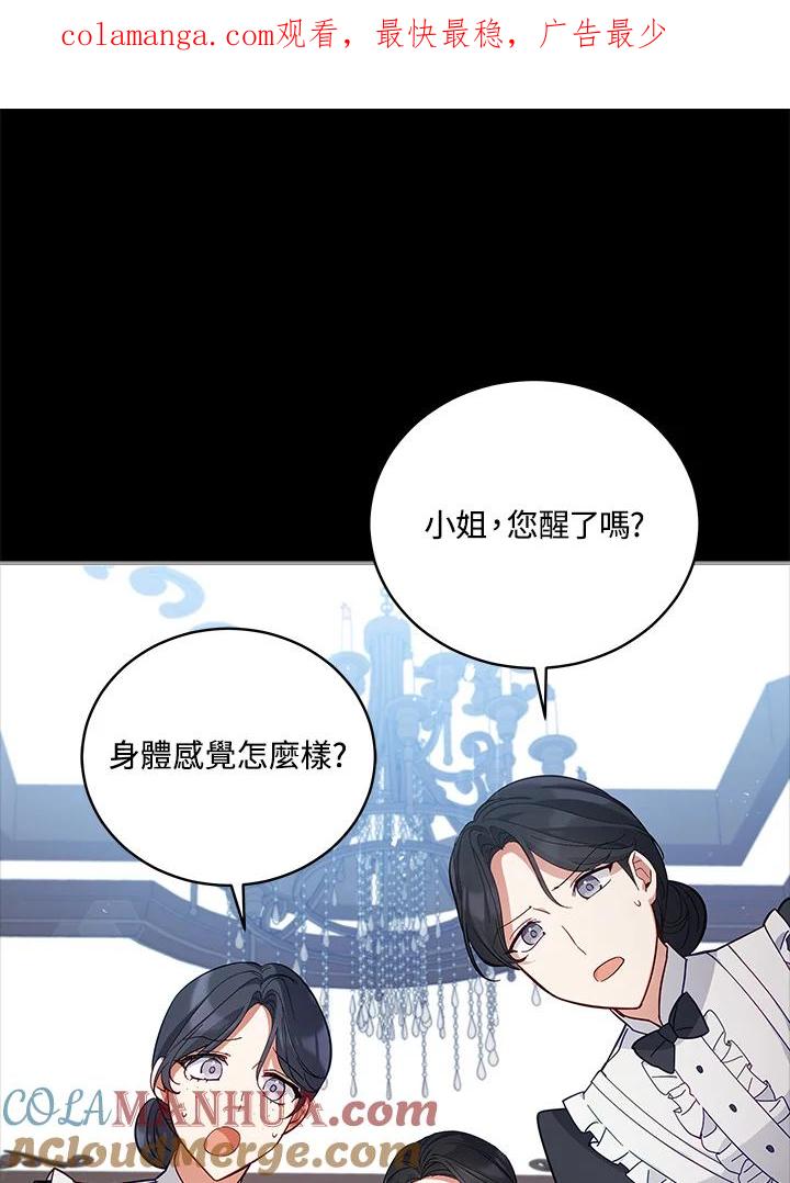 《不可接近的女士》第53话 第1页