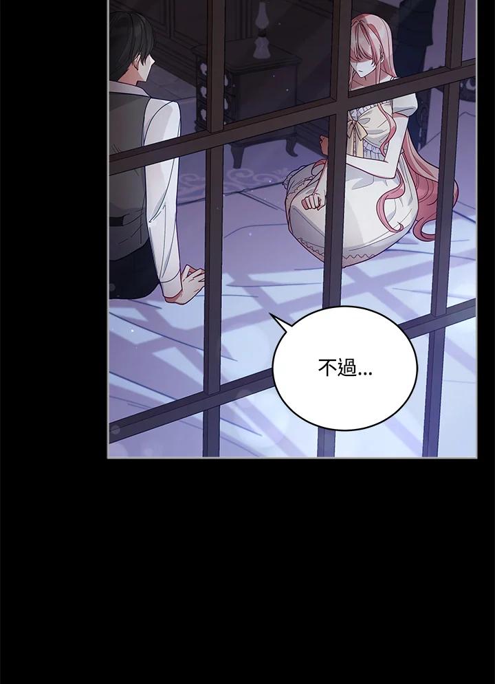 《不可接近的女士》第53话 第43页