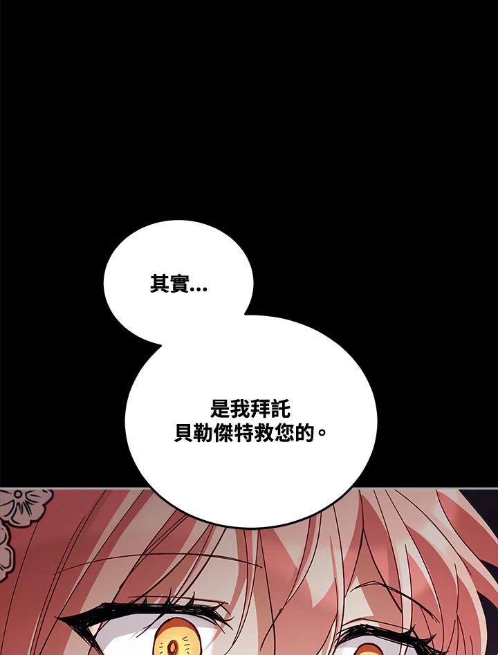 《不可接近的女士》第53话 第80页