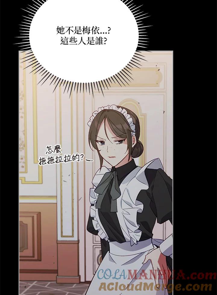《不可接近的女士》第53话 第5页