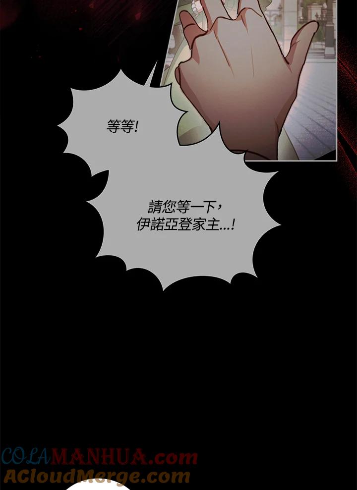 《不可接近的女士》第53话 第85页