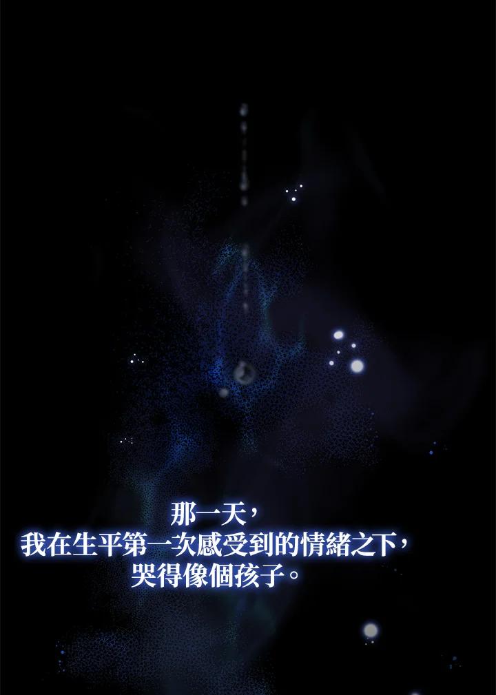 《不可接近的女士》第53话 第99页