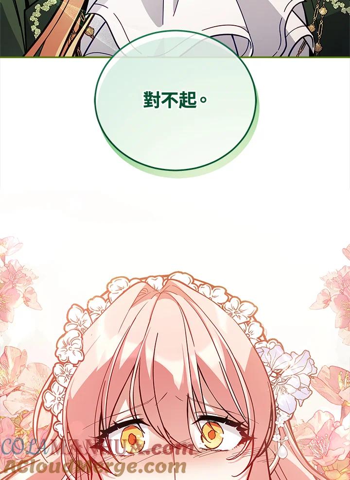 《不可接近的女士》第53话 第89页
