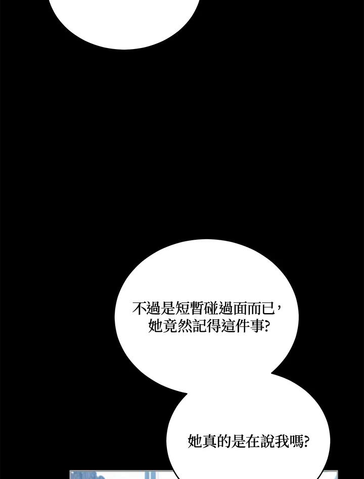 《不可接近的女士》第53话 第78页