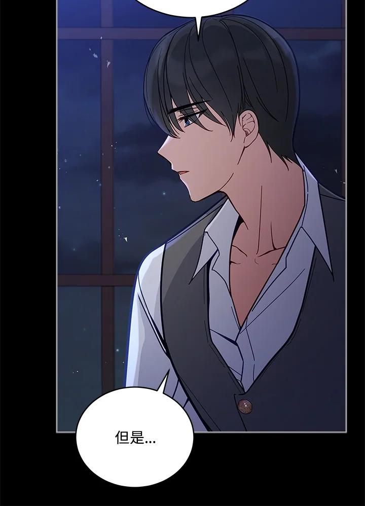 《不可接近的女士》第53话 第46页