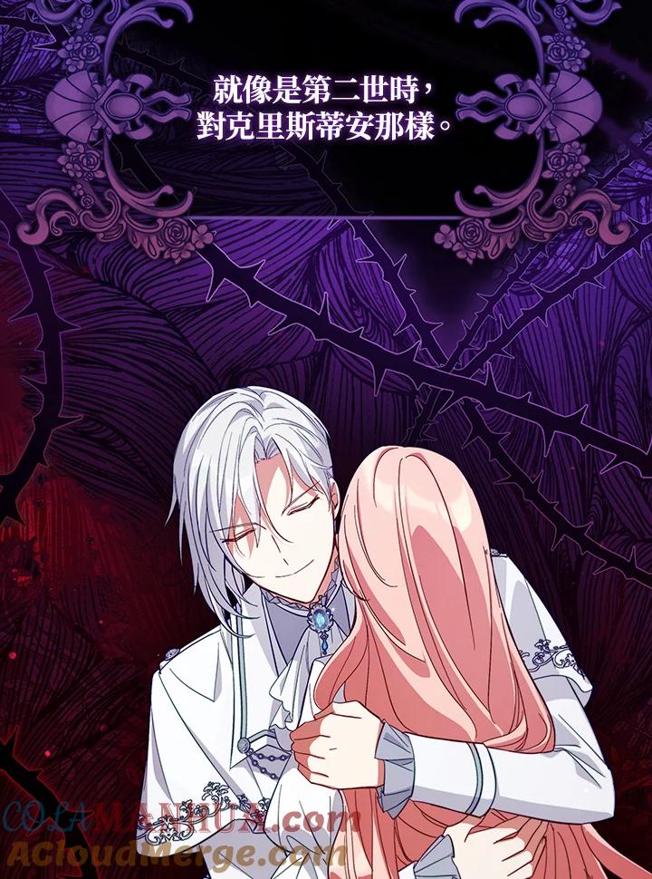 《不可接近的女士》第53话 第57页