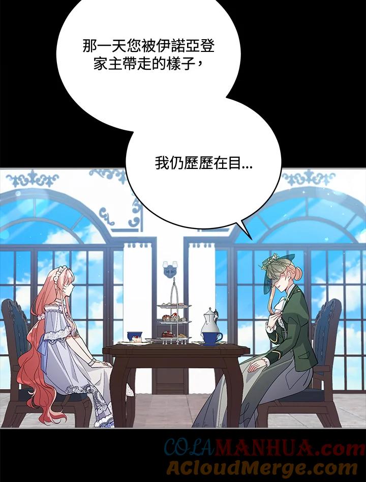《不可接近的女士》第53话 第73页