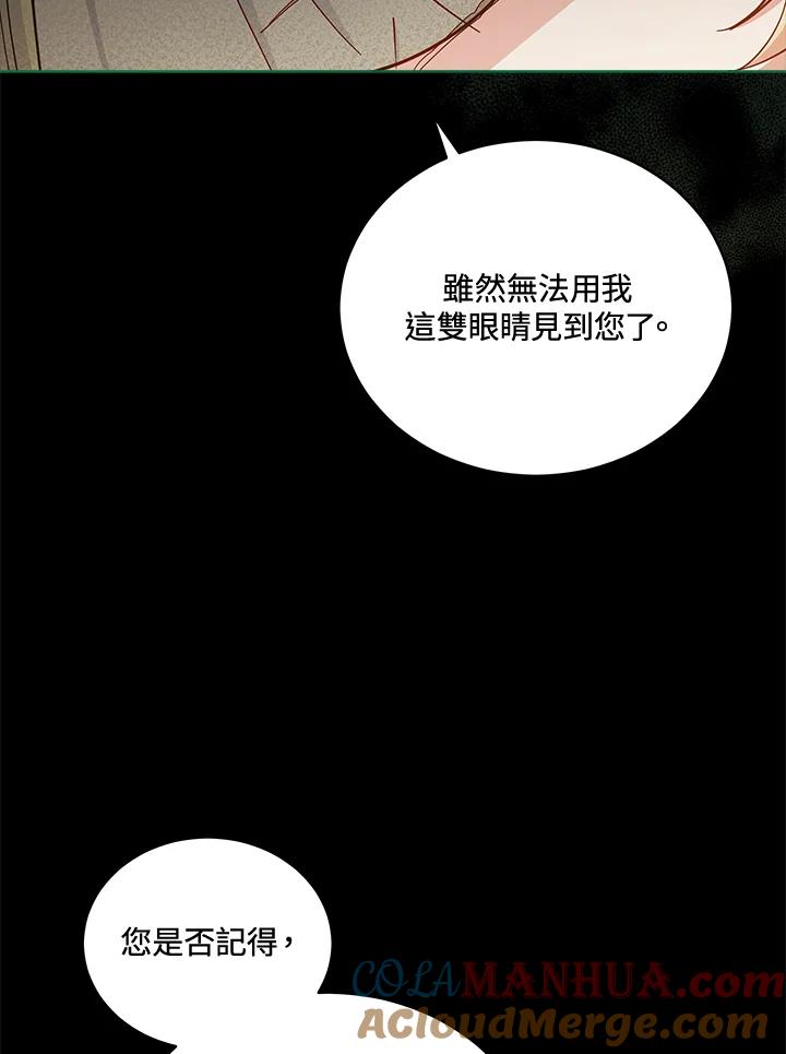 《不可接近的女士》第53话 第69页