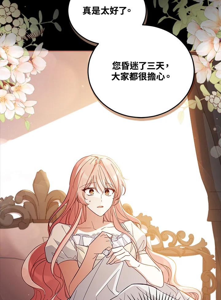 《不可接近的女士》第53话 第3页