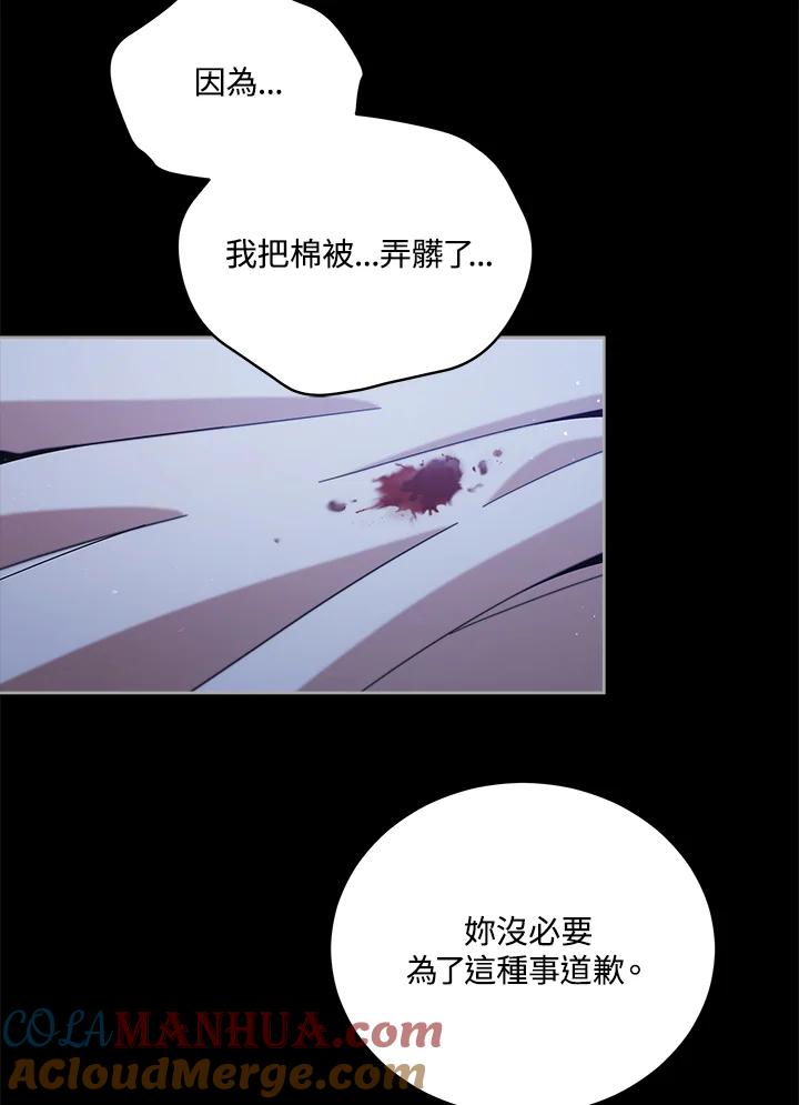 《不可接近的女士》第53话 第41页