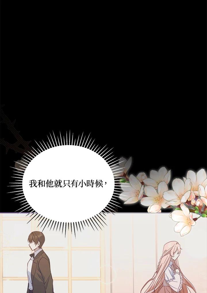 《不可接近的女士》第53话 第15页