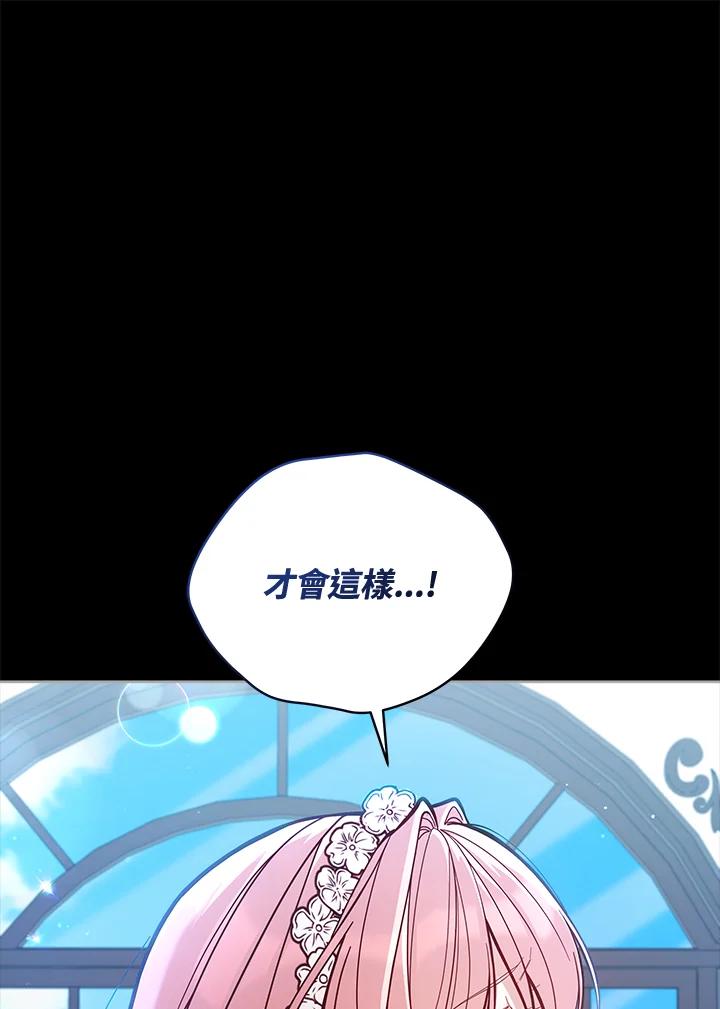《不可接近的女士》第53话 第96页