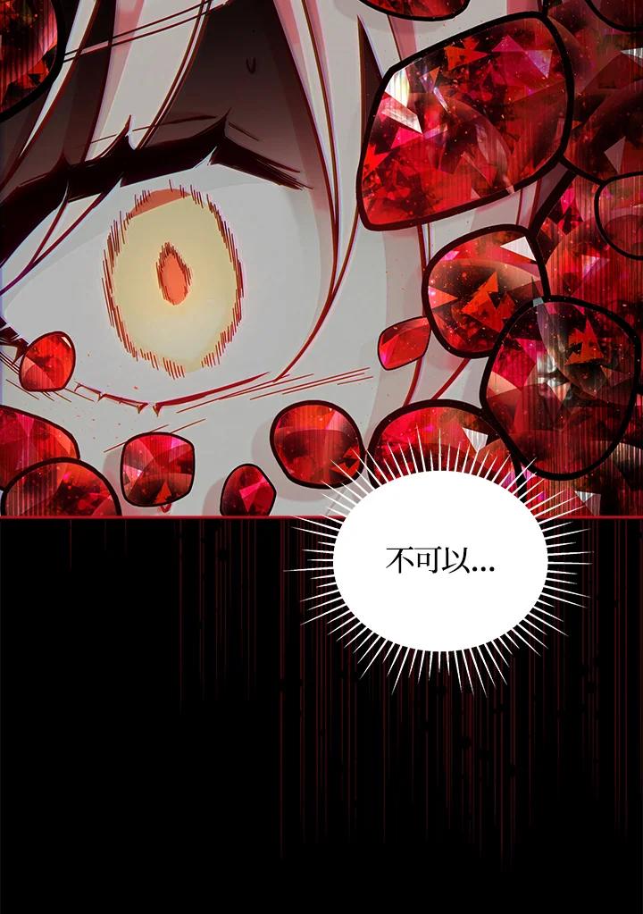 《不可接近的女士》第53话 第27页