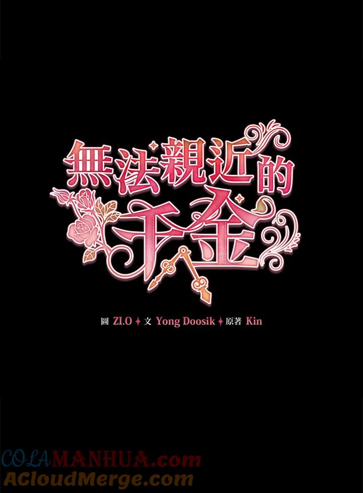 《不可接近的女士》第53话 第9页