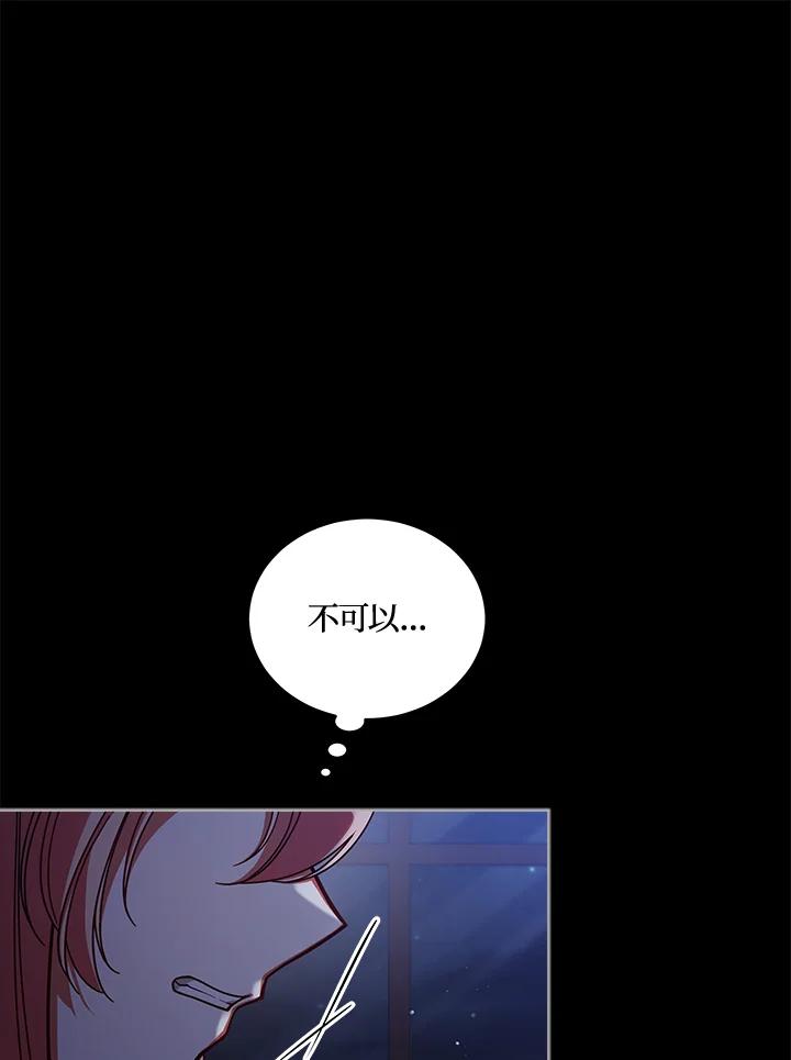 《不可接近的女士》第53话 第59页