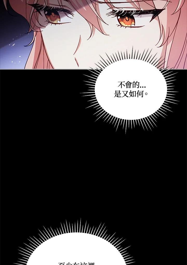 《不可接近的女士》第53话 第19页