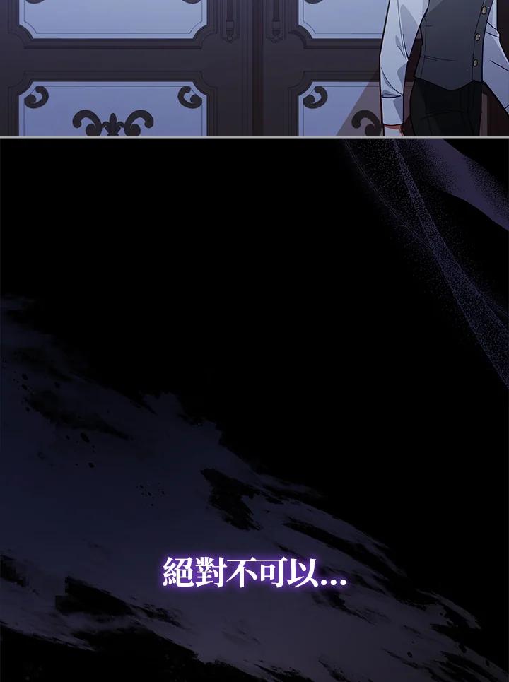 《不可接近的女士》第53话 第63页